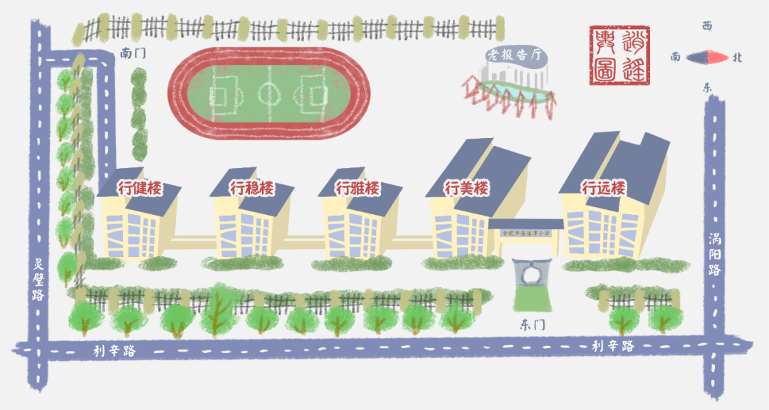 【逍遥·招聘】合肥市逍遥津小学教育集团2024-2025教师招聘公告