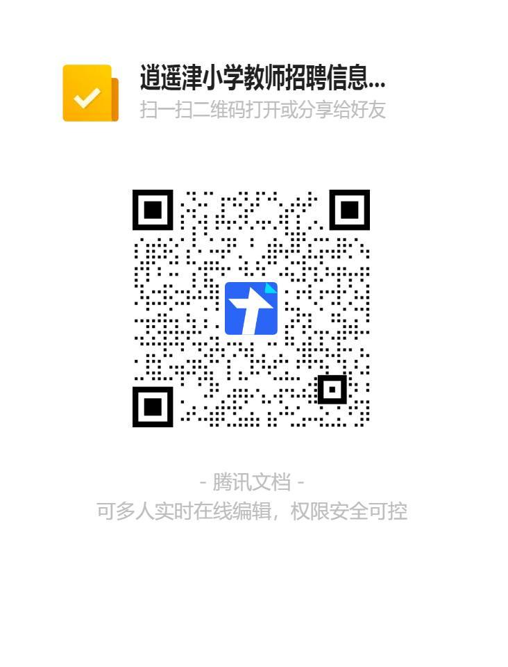 【逍遥·招聘】合肥市逍遥津小学教育集团2024-2025教师招聘公告